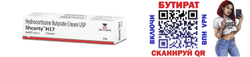 БУТИРАТ BDO Купить Кинель
